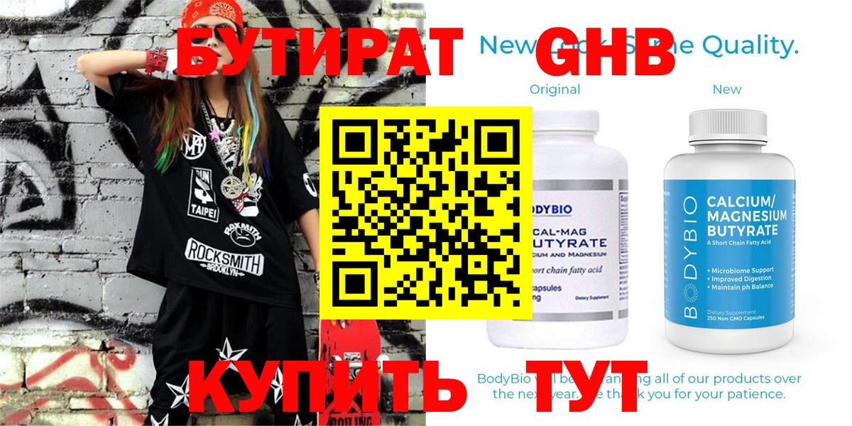 Бутират вода Губаха