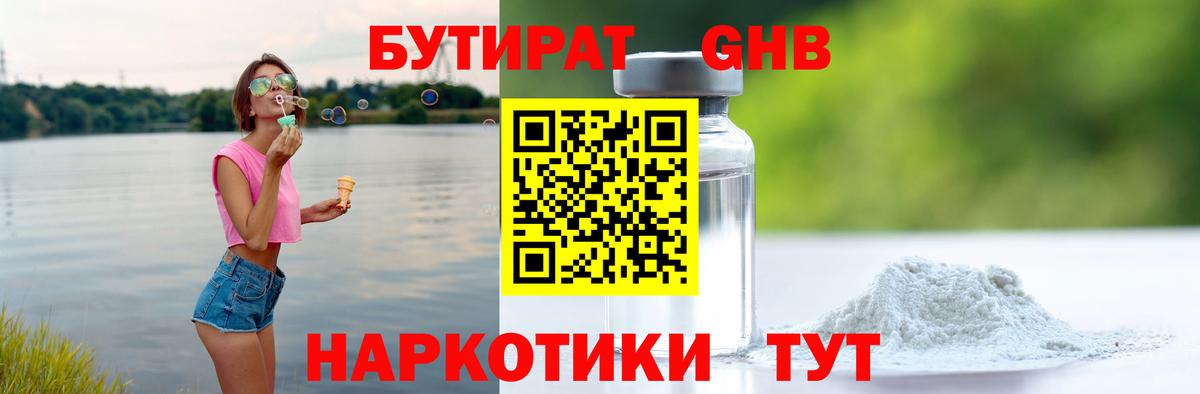 БУТИРАТ 1.4BDO  Бутират  Губаха 