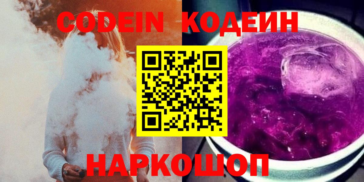 Codein напиток Lean (лин)  Губаха 