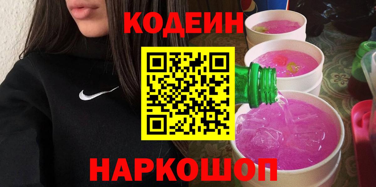 Кодеиновый сироп Lean напиток Lean (лин) Губаха