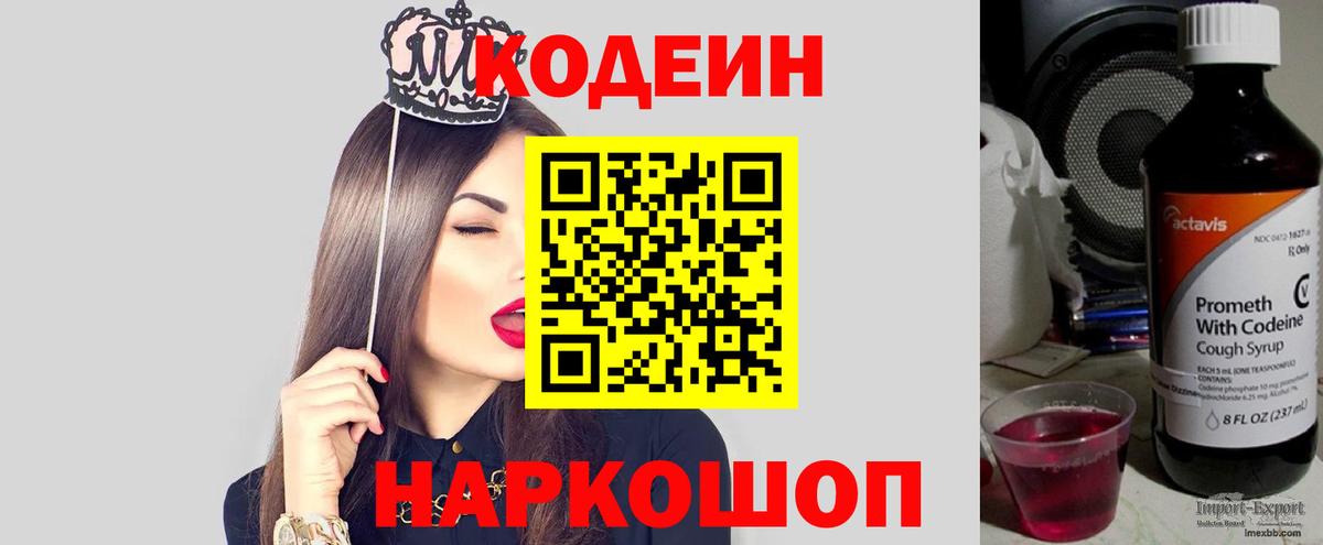 Губаха  Кодеиновый сироп Lean напиток Lean (лин)  Вход с VPN 