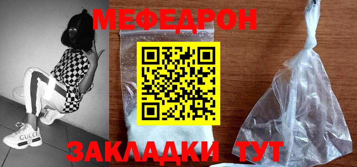 Меф мяу мяу  Губаха  МЯУ-МЯУ  Меф  Меф кристаллы 